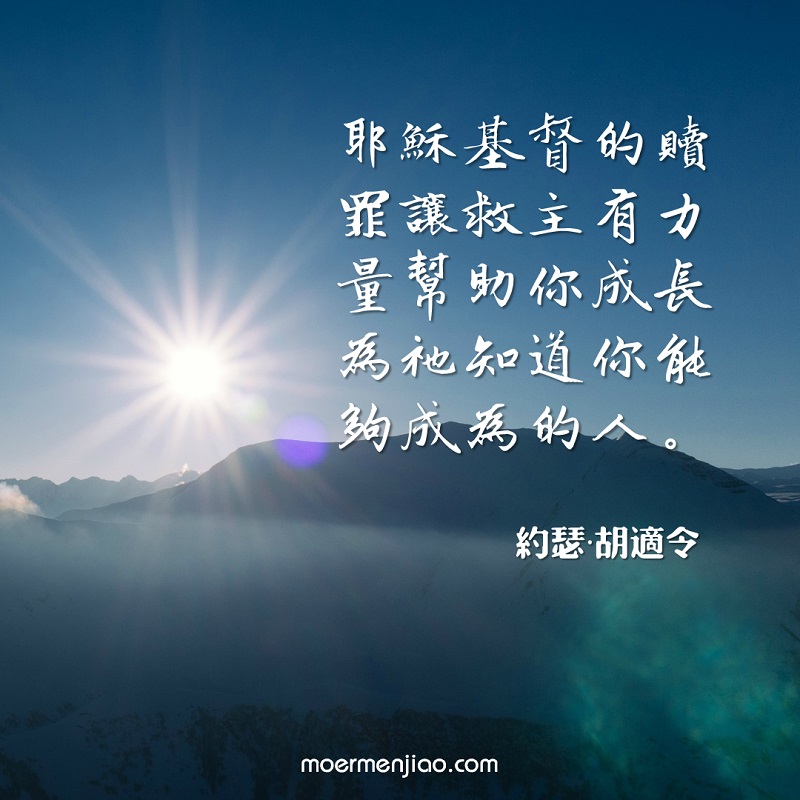 耶穌基督的贖罪