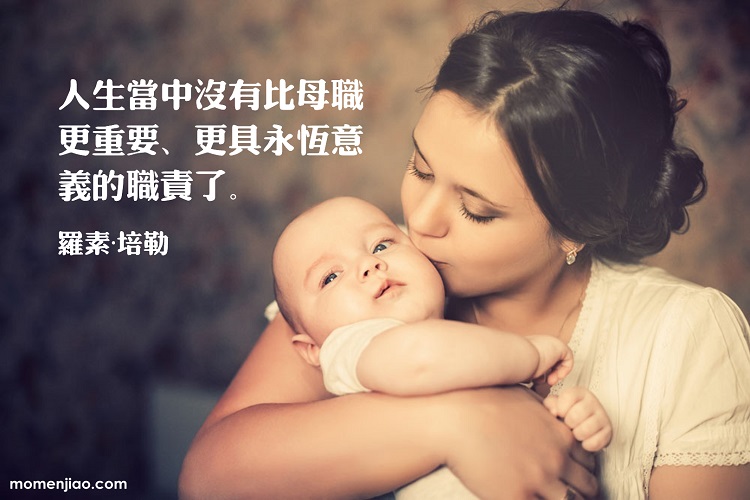 母親真偉大