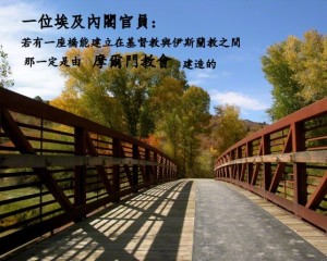 摩爾門與伊斯蘭教