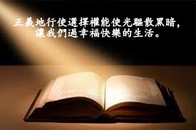 正義的選擇