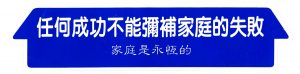 摩門教對家庭的信仰