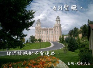 摩爾門聖殿