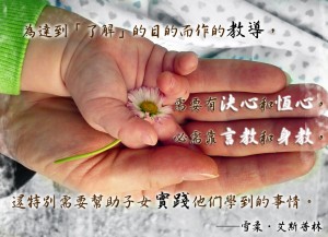 經文教導我們 親職原則