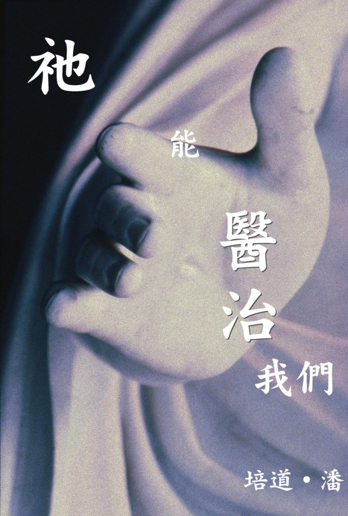 悲傷是治癒的力量