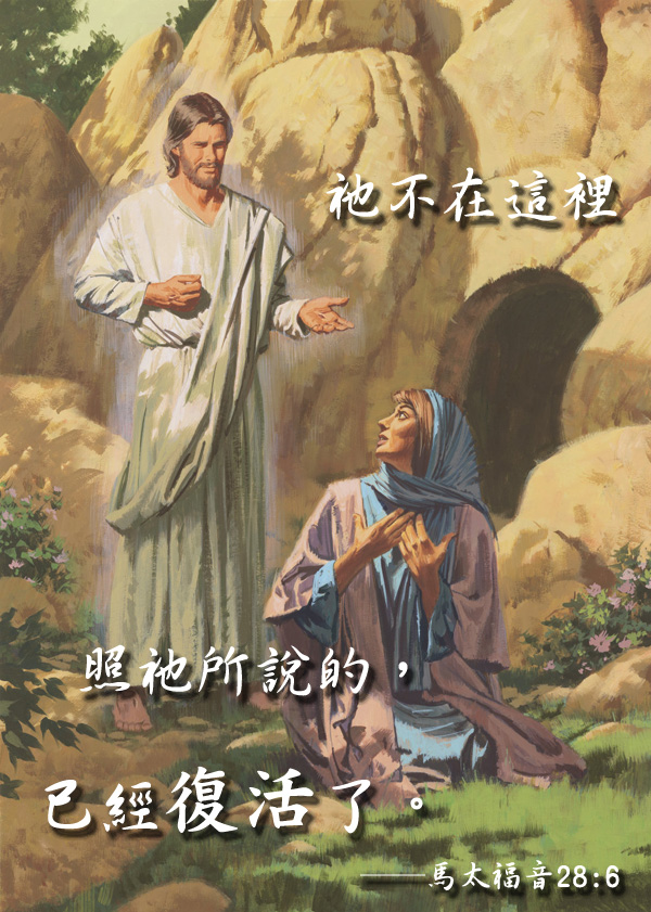 摩門教徒慶祝復活節嗎 ？答案是肯定的！