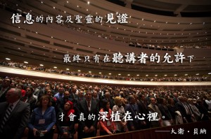 來傾聽先知的聲音