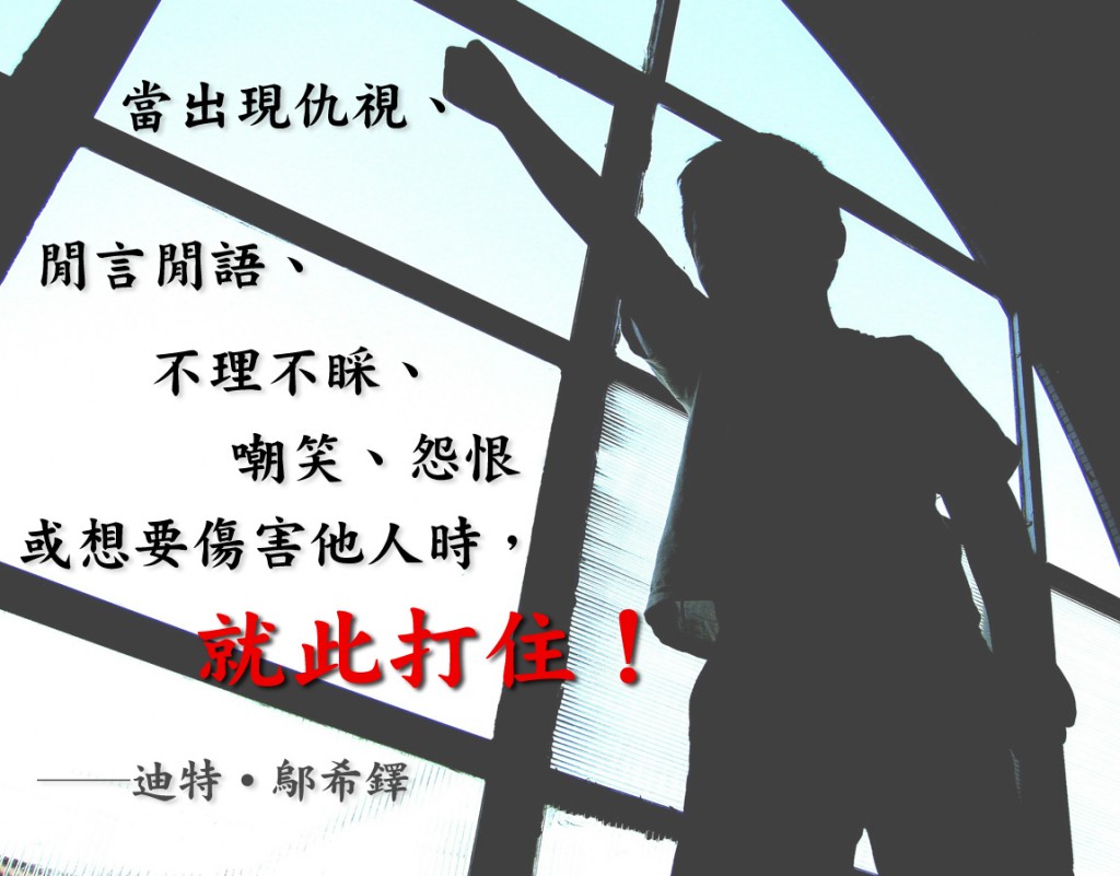 拒絕霸凌