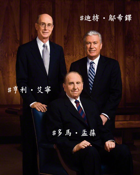 總會會長團