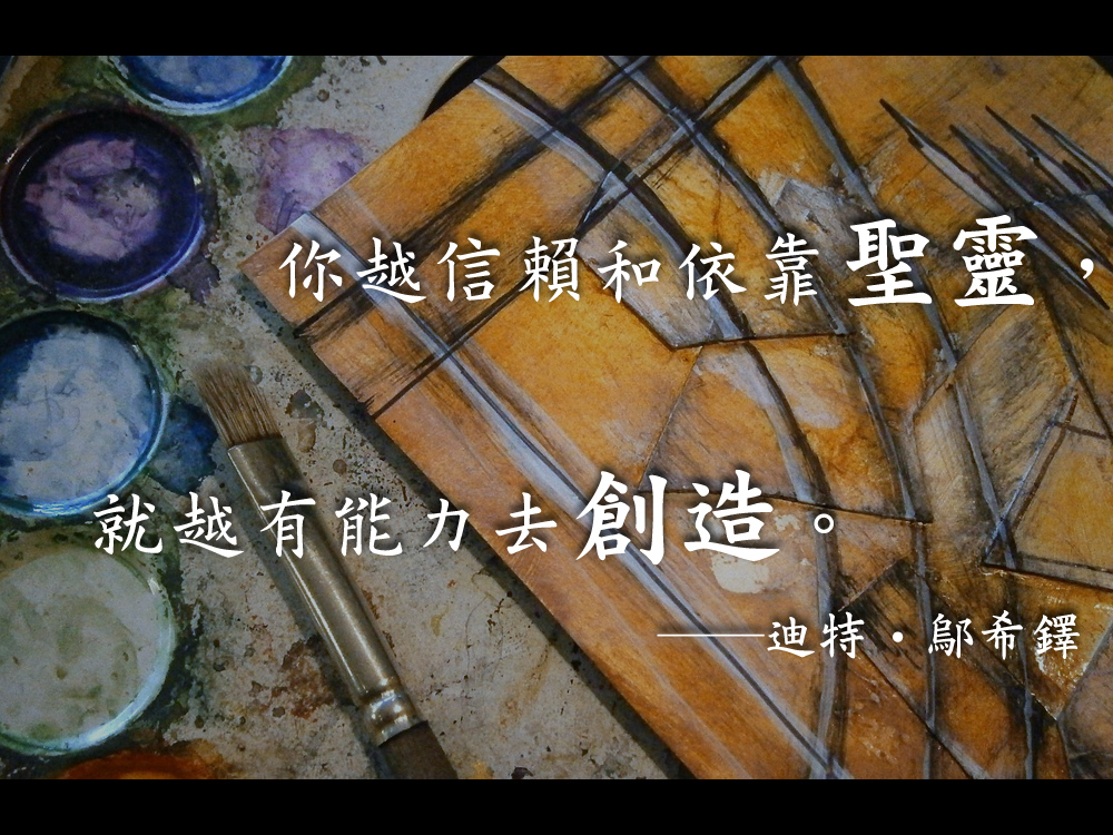 信賴聖靈