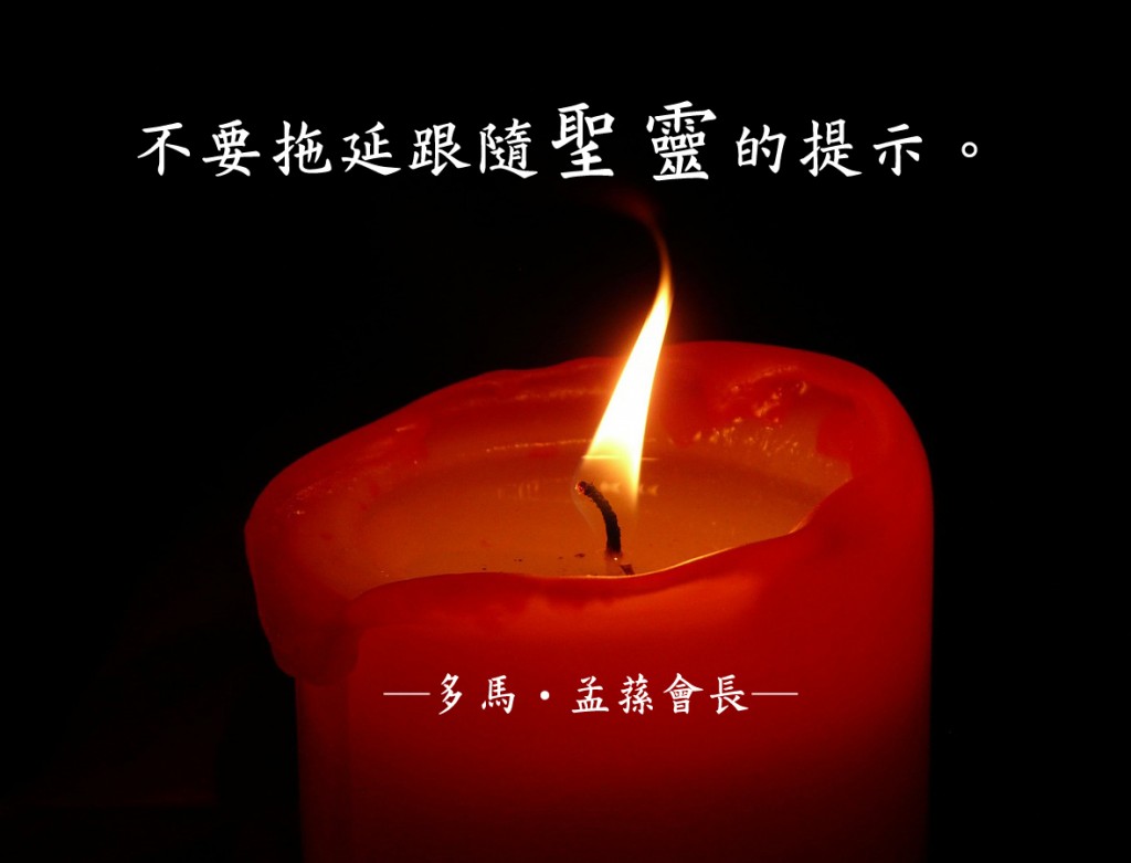 跟隨聖靈的提示