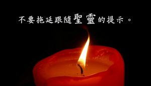 跟隨 聖靈