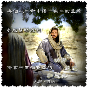 生命中的苦難幫助我們接近神