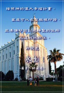 聖殿使家庭永遠在一起