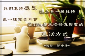 感恩是謙卑的表現