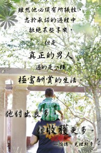 真正的男人付出也收穫