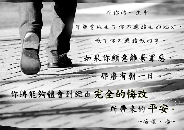 寬恕是向前行最好的辦法