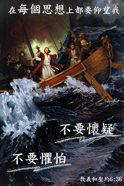 相信神
