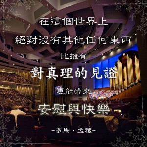 總會成員大會為我們帶來內心的平安