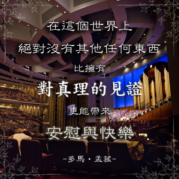 總會成員大會為我們帶來內心的平安