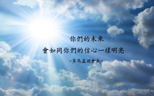 幸福的計畫──救恩計畫