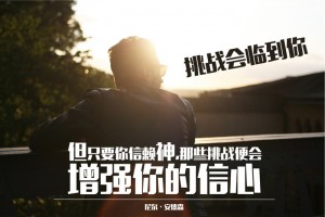 考驗與祝福是不可分離的