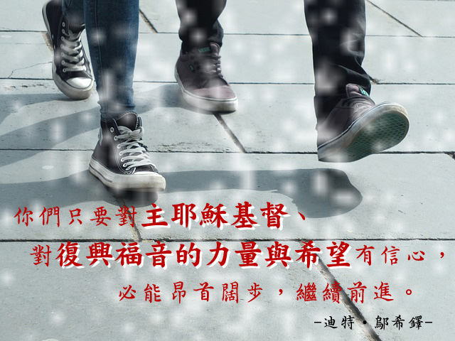 對主耶穌基督有信心