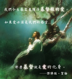 耶穌基督的服從的勇氣