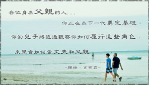神聖的父職