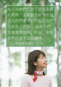 提高標準，榮耀神