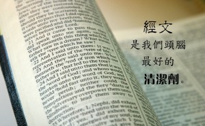 改善經文研讀幫助我們生活更好