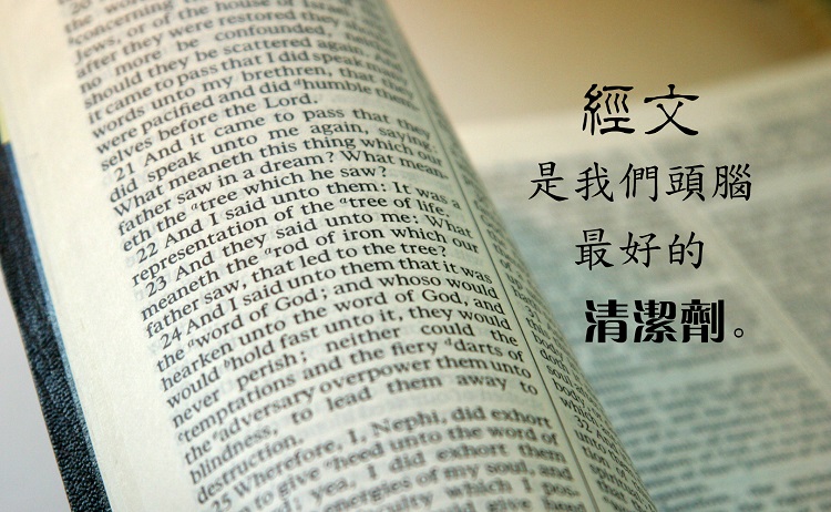 改善經文研讀 幫助我們生活更好