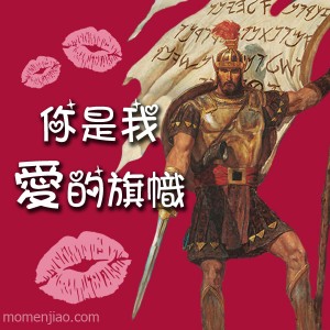 情人節賀卡-摩羅乃隊長