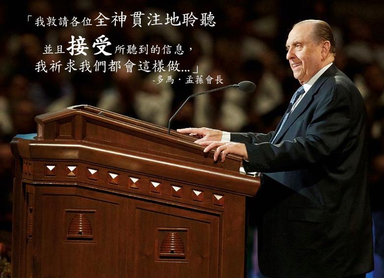 傾聽先知的聲音