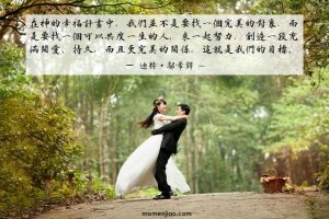 婚姻的目標需要兩人達成