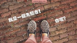 台灣的先驅者