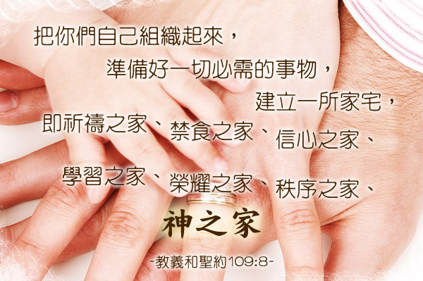 家人家庭晚會使我們的家庭更合一