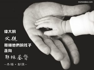 父母帶領孩子走向基督