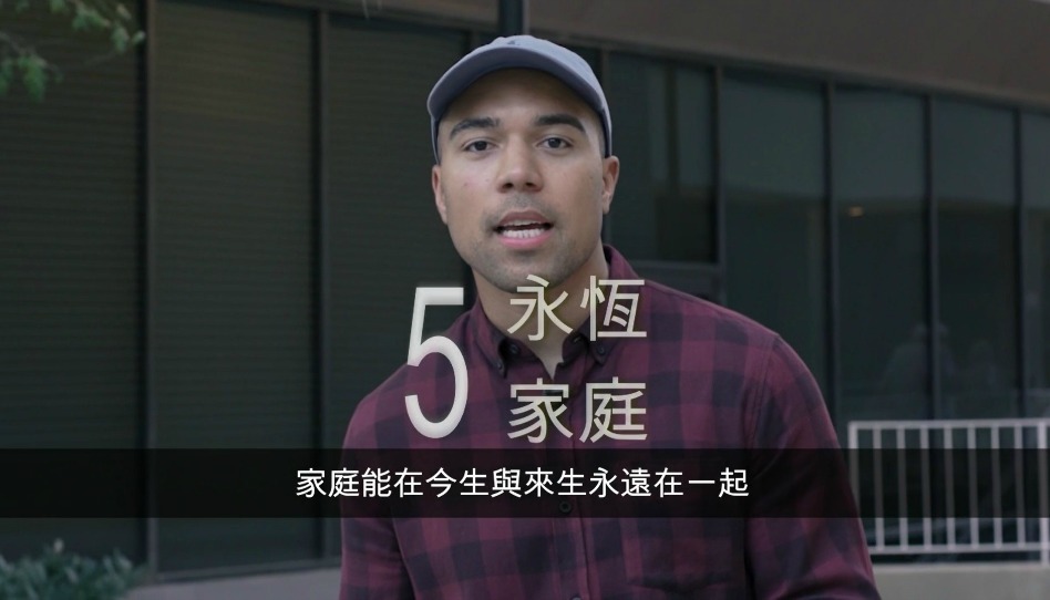 後期聖徒相信永恆家庭