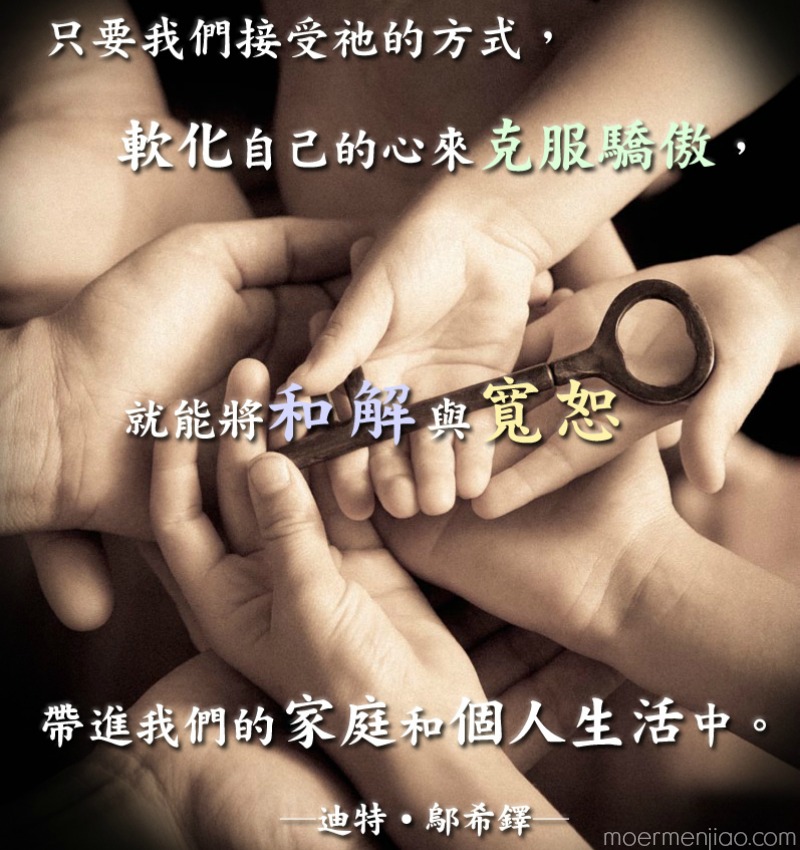 克服驕傲