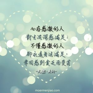 感恩之心