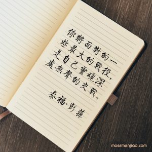 靈魂深處的交戰