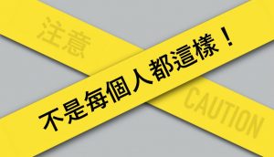 青少年性行為是流行嗎