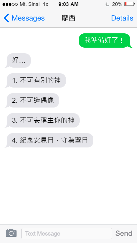 經文故事的假設發展