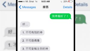 如果經文人物能傳簡訊