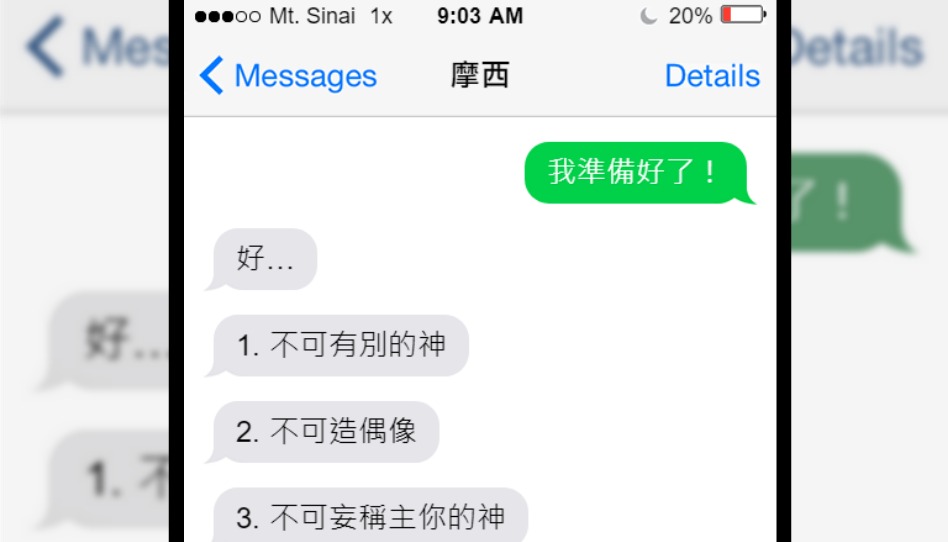 如果經文人物能傳簡訊