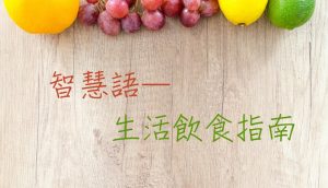 智慧語的生活指南