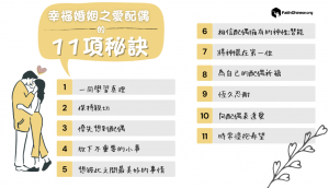 仁愛是幸福婚姻的關鍵