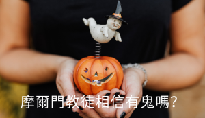 鬼