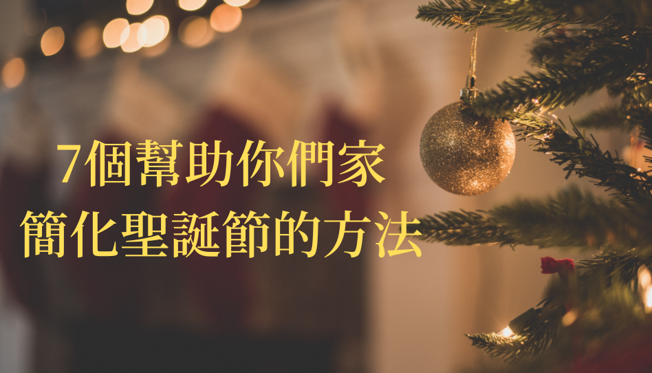 簡化聖誕節