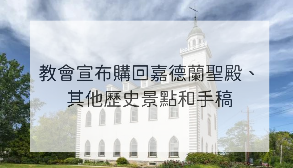 購回嘉德蘭聖殿